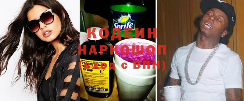 Кодеин напиток Lean (лин)  купить наркотик  Ардатов 